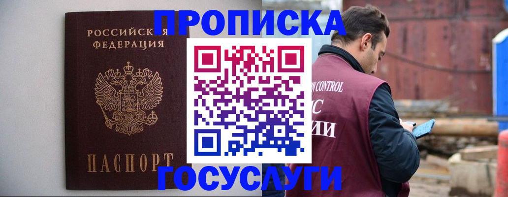 временная регистрация законно в Белёве