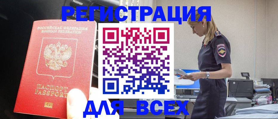 купить прописку в Белёве