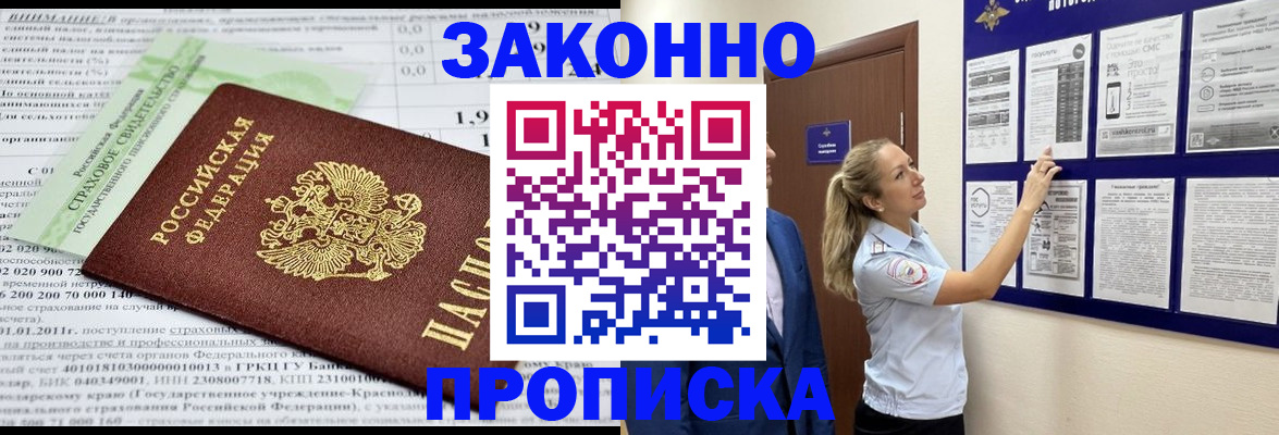 прописка регистрация в Белёве
